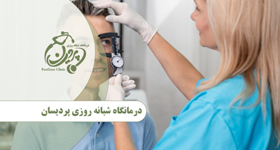 فوق تخصص و جراح بیماری های چشم