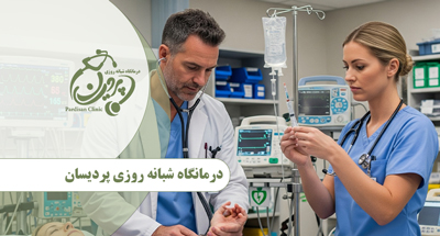  (اورژانس)24ساعته