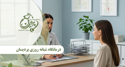 جراح و متخصص زنان، زایمان و نازایی در درمانگاه شبانه‌روزی پردیسان